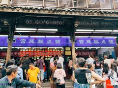 -闻酥园(青羊区文殊坊店)
