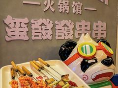 -永發發串串火锅馆·烧烤·大排档(传媒大学店)