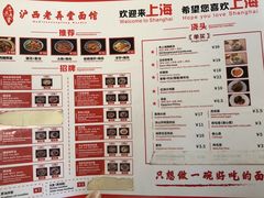-沪西老弄堂面馆(定西路店)