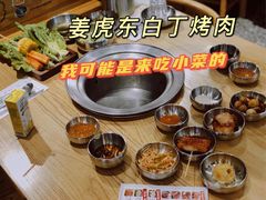 -姜虎东白丁烤肉(苏州中心店)