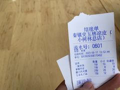 -秦镇史玉林凉皮(翡丽城店)