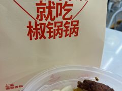 -椒锅锅·麻辣香锅(宝地广场城市集市店)