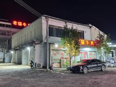 -老猫牛肉火锅(沙溪店)