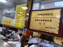 -正味斋锅巴菜(西北角店)