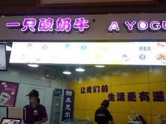 门面-一只酸奶牛(海南友谊阳光城店)