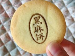 无糖黑芝麻-大桥道食品店(西湖道店)