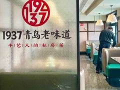 -1937青岛老味道·海肠捞饭·青岛菜(大鲍岛栈桥店)