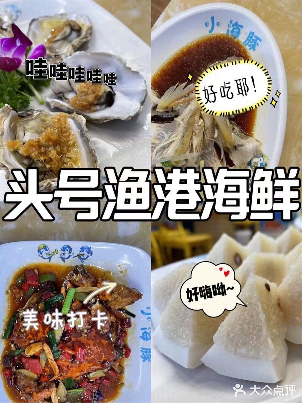 藏在心里的海鲜餐厅-头号渔港餐厅