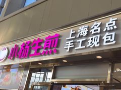 -小杨生煎(金山百联购物中心3楼店)