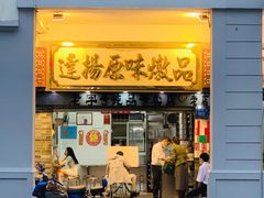 门面-達揚原味燉品(文明路店)