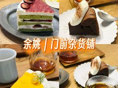 -MAISON门前杂货店