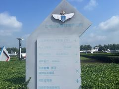 -中国航空博物馆