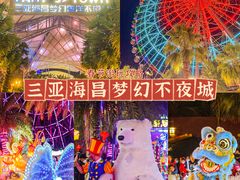 -三亚海昌梦幻海洋不夜城