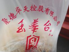 -玉华台饭庄(裕中西里小区店)