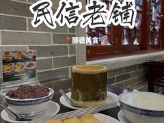 炸牛奶-民信老铺(华盖路店)