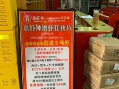 -虾女王·龙虾·烧烤(龙江店)