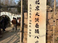 -辛庄国际文化艺术区