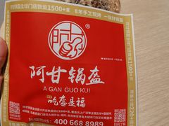 -阿甘锅盔(清河万象汇店)