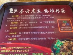 菜单-秦云老太婆摊摊面(全国总店)