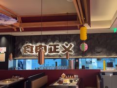 -谷牛日式烤肉(宝山U天地店)