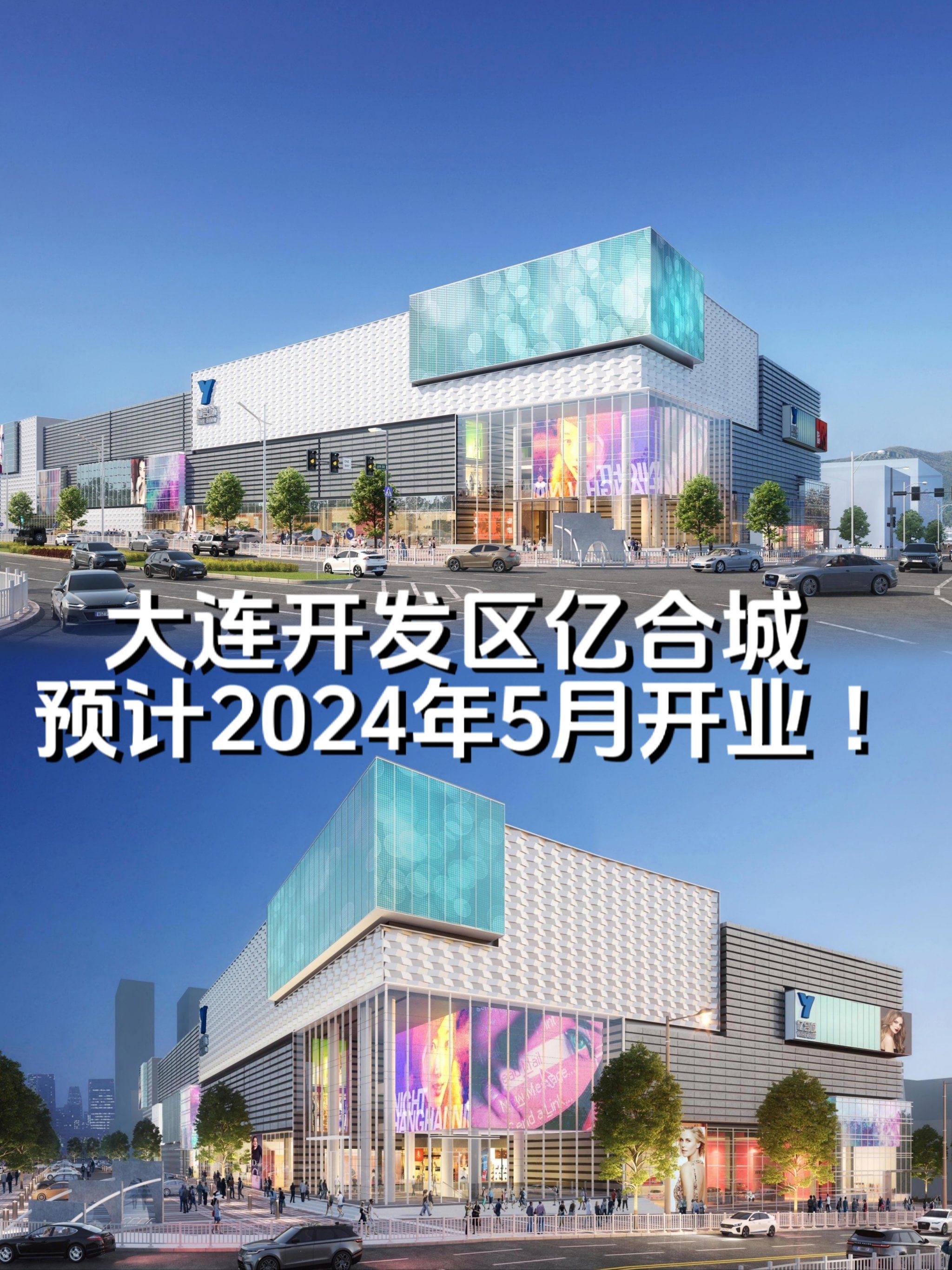 🌟项目概况:
大连开发区亿合城购物中心位于大连市金普新区金马路