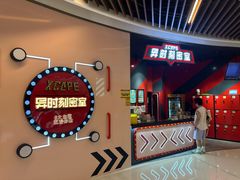 -Xcape异时刻密室逃脱魔法互动(瑞虹天地太阳宫店)