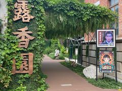 -张园纪念馆