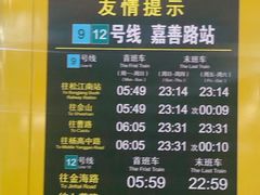 -嘉善路(地铁站)