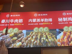 -叁宝烤肉• 西安烧烤 领跑品牌(中海城店)