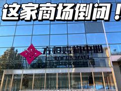 -方恒购物中心(望京小街店)