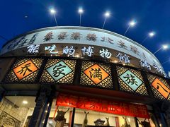 -乔家满族八大碗(流水沟店)