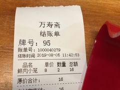 -万寿斋(山阴路店)