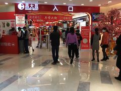-昌大昌(鹰展店)