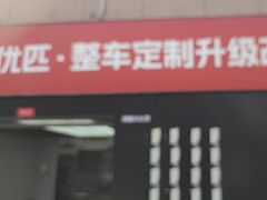 -天猫养车贴膜轻改·蓝电(优匹康桥东路店)