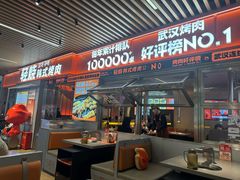 -轻烧烤肉(光谷步行街店)
