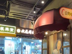 -纪录片《人生一串》体验店(静安店)