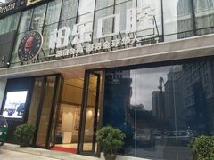 -柏乐口腔医院·舒适化无痛种植牙中心(东盟商务区院)