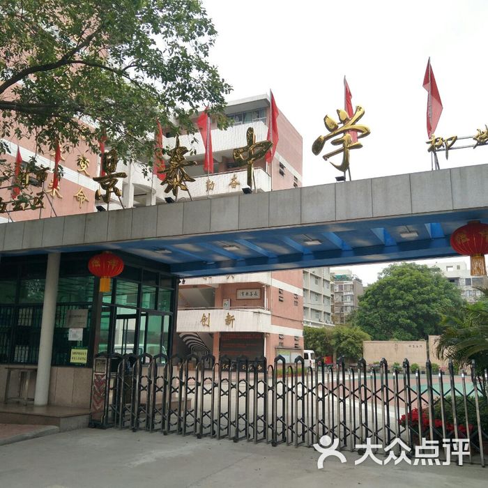 广州市第八十中学实验学校