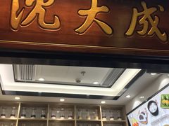 门面-沈大成(城隍庙店)