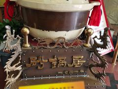 -砂锅居(西四店)