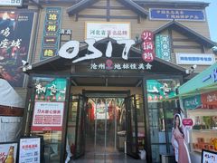 -0317火锅鸡·清真(正达店)