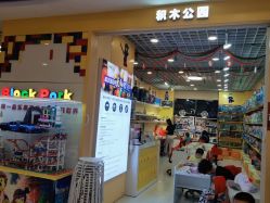 -Block Park 租乐高(D32店)