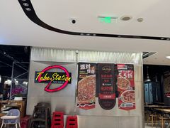 -Tube station站点比萨(王府井百货店)