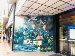 -大光明电影院(南京西路店)