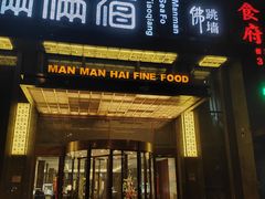 -满满海佛跳墙(千禧店)