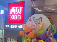 -西贝(紫荆广场店)