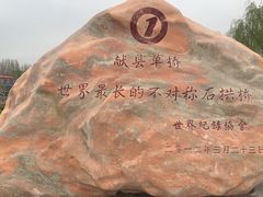 -单桥石桥