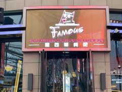 -Famous肥猫墨西哥音乐餐吧(五棵松华熙LIVE店)