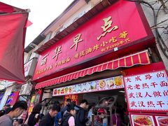 -丽华早点(大成路店)