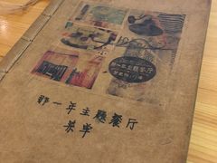 -乌镇那一年小院主题餐厅(甘泉西路店)